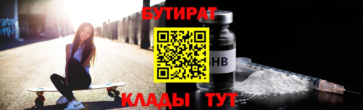 Бутират  Бутират 99%  Вход с VPN  Березники 