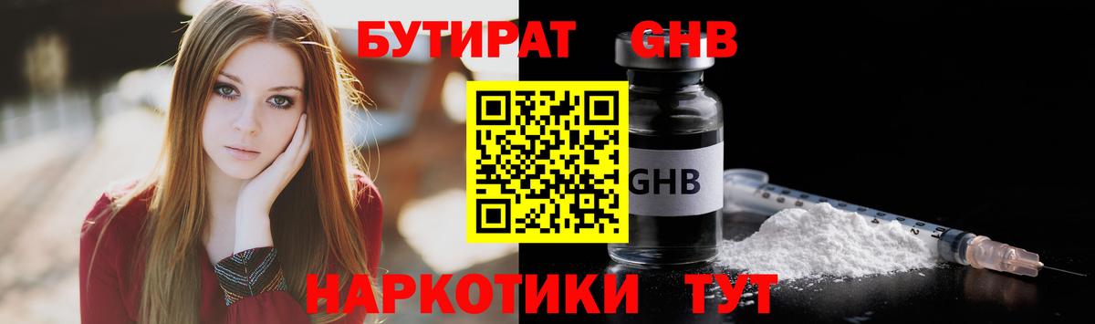 Бутират оксибутират Березники
