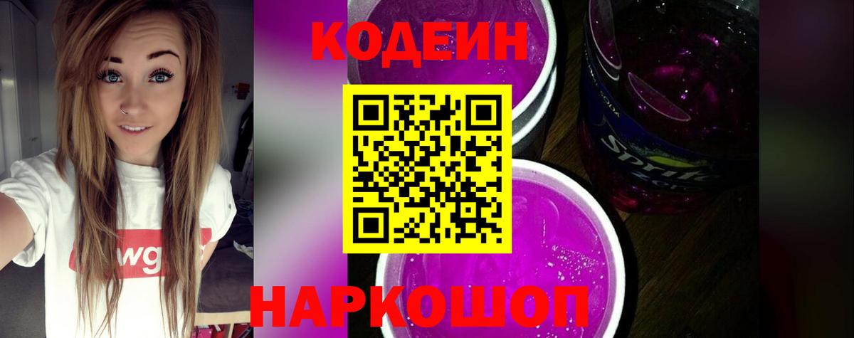 Березники  Кодеиновый сироп Lean напиток Lean (лин)  Вход с VPN 