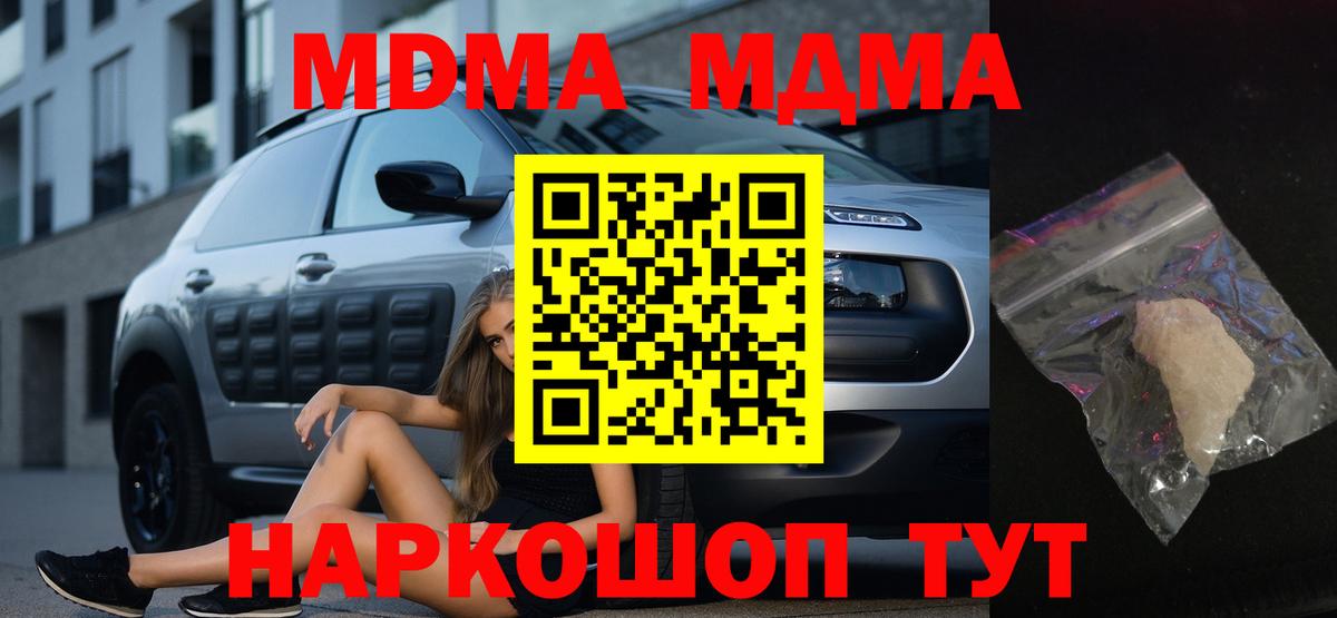 MDMA молли Березники