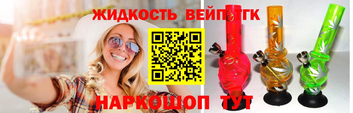 Дистиллят ТГК вейп с тгк Березники